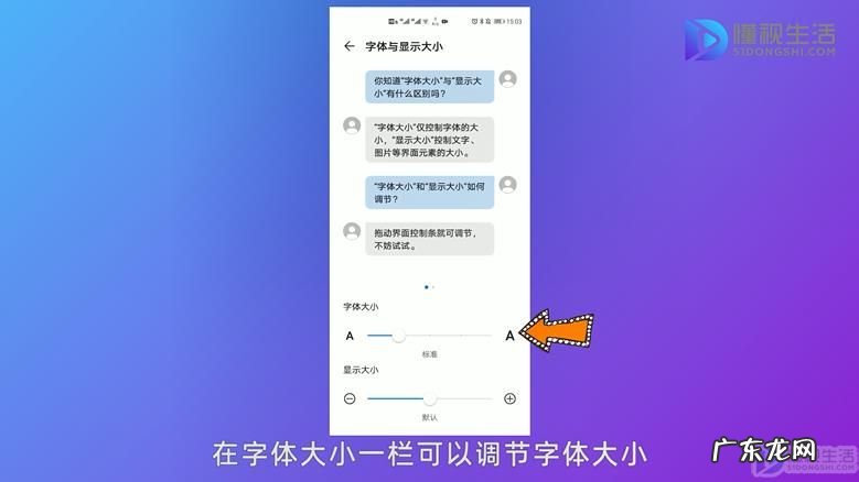 手机字体大小如何调? 手机屏幕字体大小怎么调