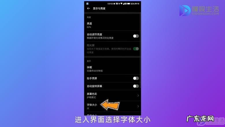 手机字体大小如何调? 手机屏幕字体大小怎么调