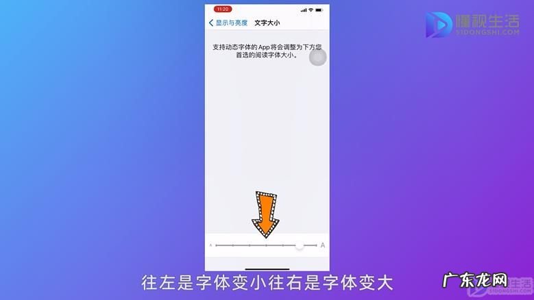 手机字体大小如何调? 手机屏幕字体大小怎么调