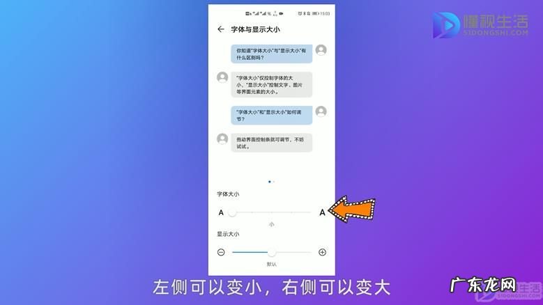 手机字体大小如何调? 手机屏幕字体大小怎么调