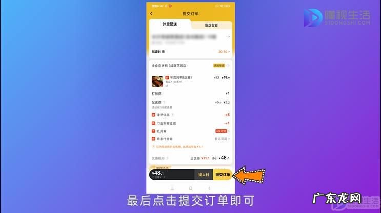 美团骑手预约订单讲解? 美团外卖怎么下预订单