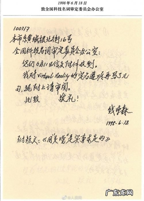 30年前,钱学森就给VR取了个中国味特浓的名字
