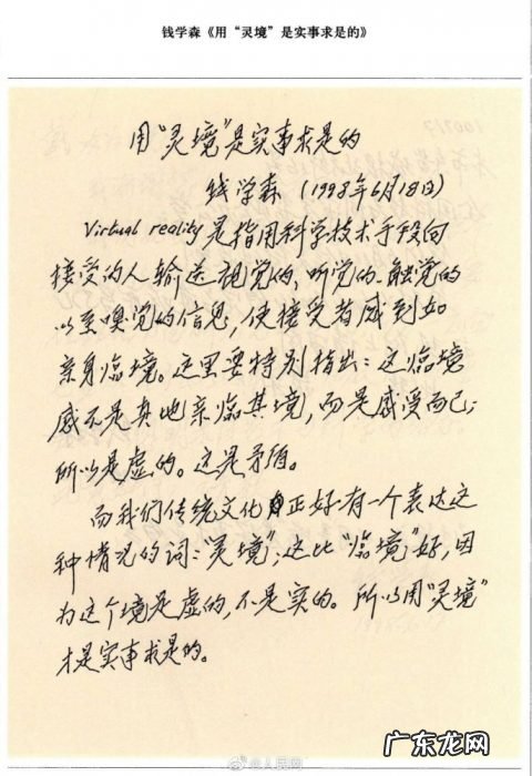 30年前,钱学森就给VR取了个中国味特浓的名字