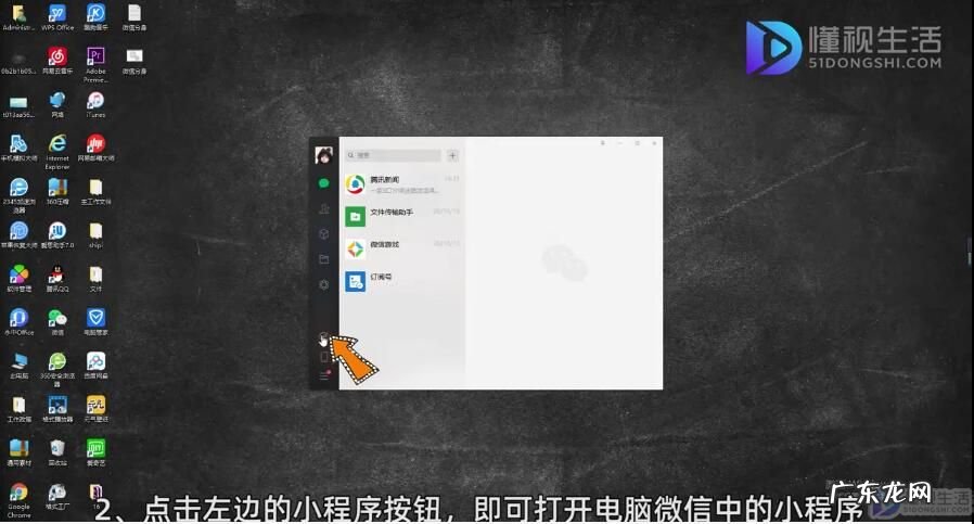 电脑微信为什么没有小程序图标? 电脑微信怎么打开小程序