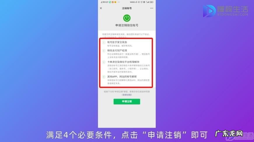 强制解除微信手机号绑定? 怎样注销微信号帐号