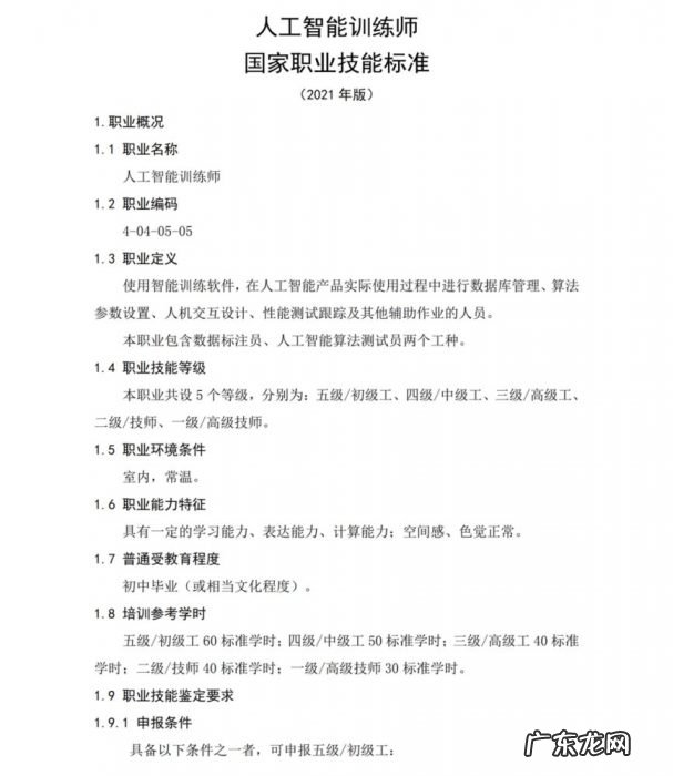 “人工智能训练师”国家职业技能标准发布:共有五大级别,你是第几级?