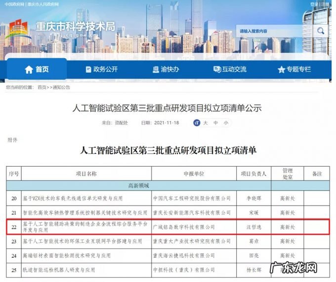 重庆公布新一批人工智能试验区重点研发项目,这家工业互联网平台入选