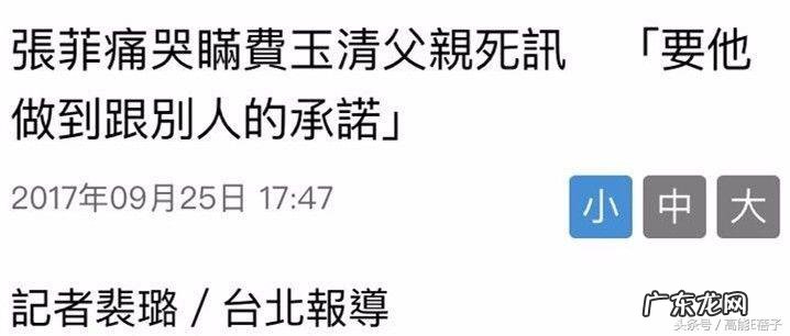 张菲和费玉清感情好吗 张菲和费玉清