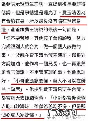 张菲和费玉清感情好吗 张菲和费玉清