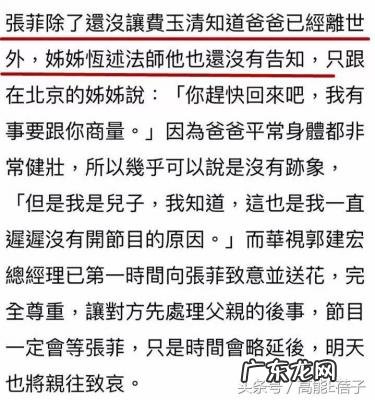 张菲和费玉清感情好吗 张菲和费玉清