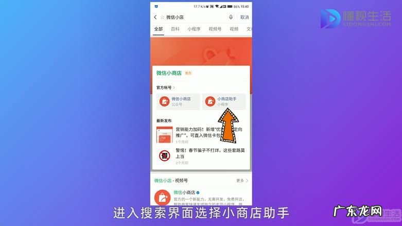 怎么在微信开自己的小店? 如何微信开店