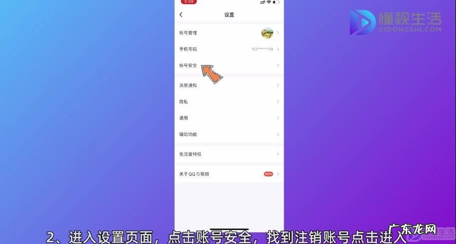 怎么把手机号注销? 怎么把qq号注销了