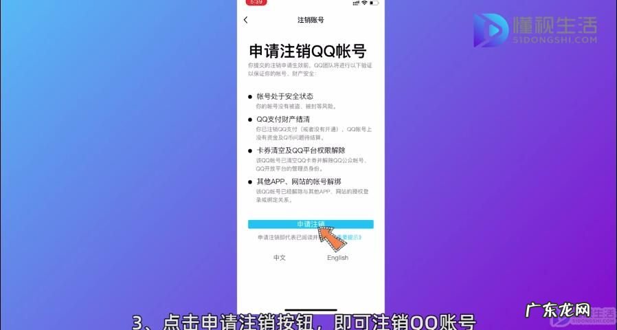 怎么把手机号注销? 怎么把qq号注销了