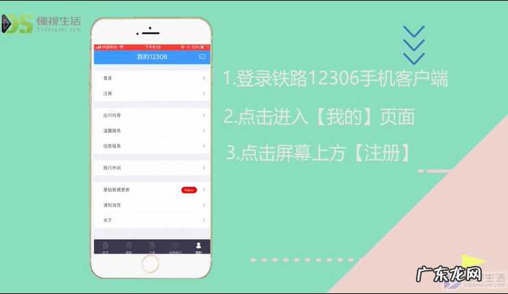 个人怎么申请火车皮？ 网上买票怎么注册12306
