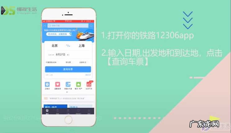 12306提前预约抢票在哪里? 火车票预订官网12306抢票