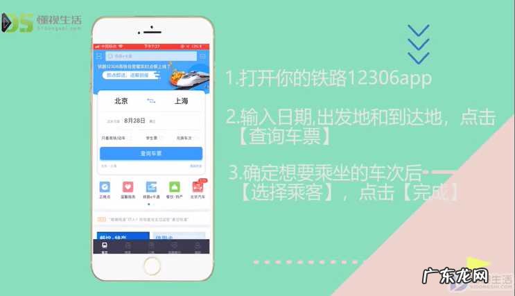 12306提前预约抢票在哪里? 火车票预订官网12306抢票