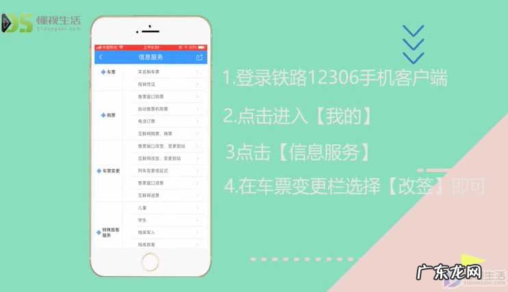 开车前5分钟可改签吗？ 手机12306怎么改签车票