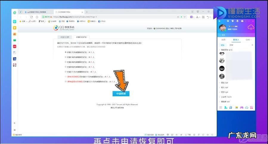 qq怎么一键恢复被删除的好友? qq好友被误删怎么恢复