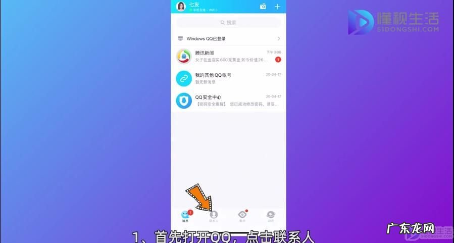 qq共同好友具体是谁? 怎么查看qq的共同好友