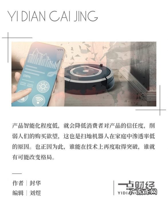 扫地机器人的喋血江湖