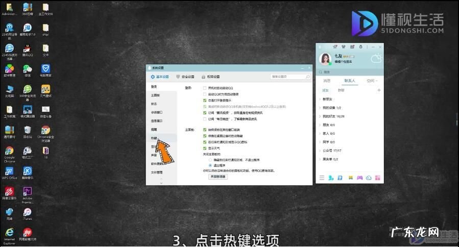 电脑快捷截屏键ctrl+什么? 怎么设置qq截图快捷健