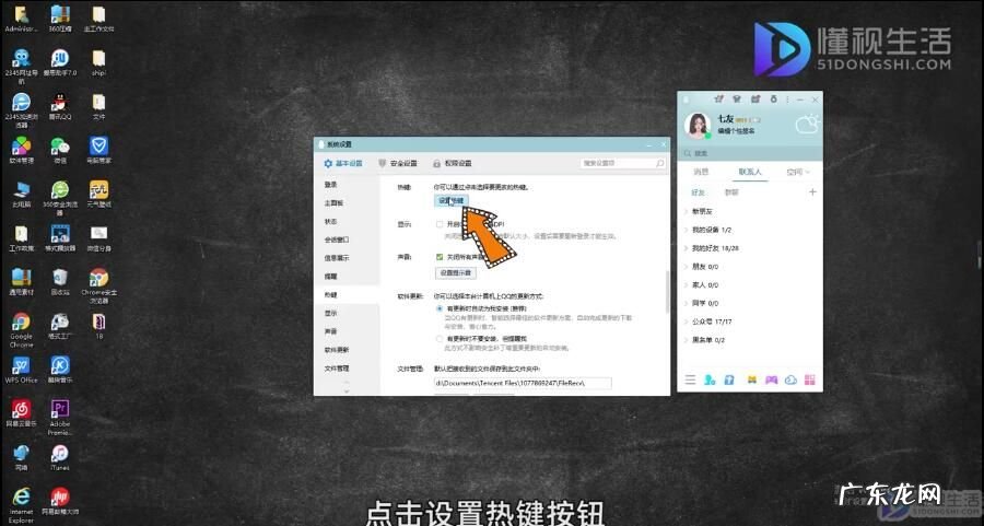 电脑快捷截屏键ctrl+什么? 怎么设置qq截图快捷健