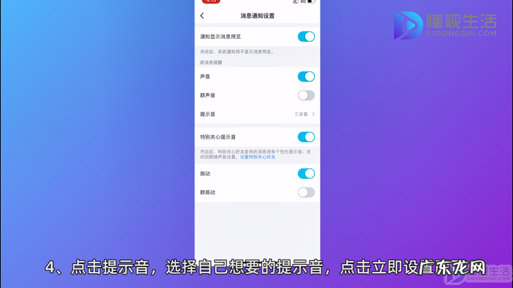 2021新版qq提示音怎样自定义? qq怎么改声音提示音