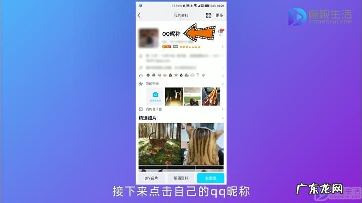 qq怎么改对方名字昵称? 自己的qq昵称怎么改