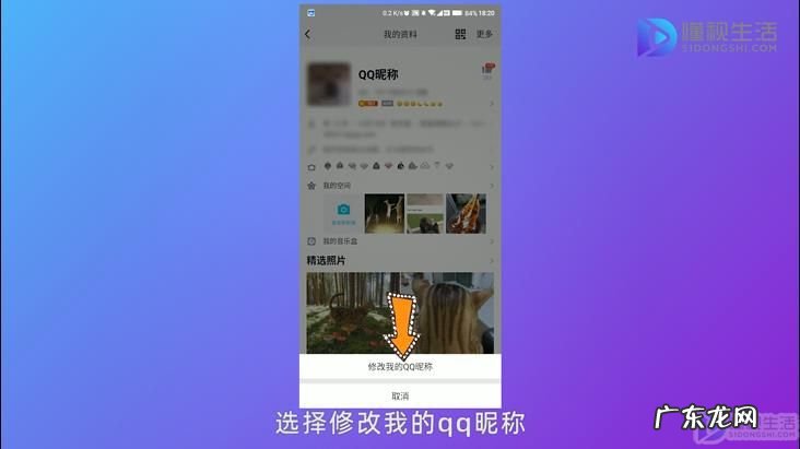qq怎么改对方名字昵称? 自己的qq昵称怎么改