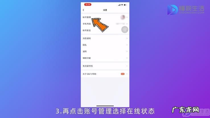 QQ如何不显示手机在线? qq如何显示iphone在线