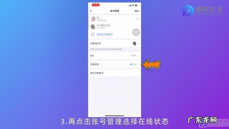 QQ如何不显示手机在线? qq如何显示iphone在线