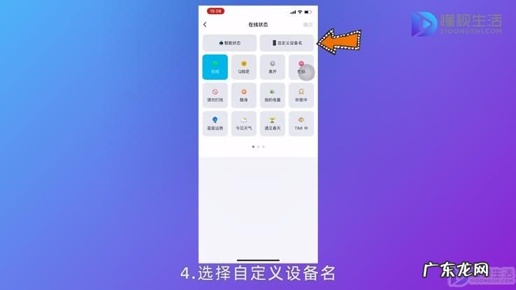 QQ如何不显示手机在线? qq如何显示iphone在线