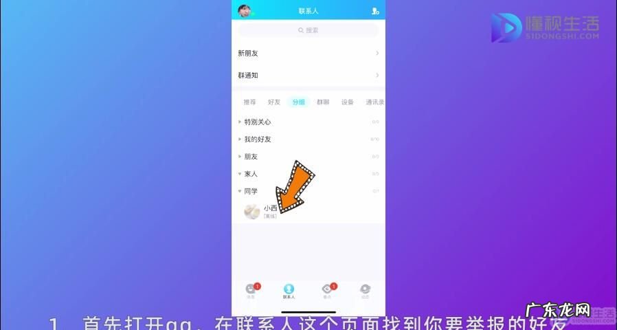 封对方qq号码的绝招? qq怎么举报好友