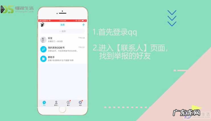 qq上举报人对方知道吗？ 现在怎么举报别人qq