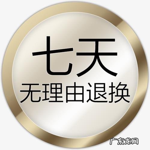 超过七天无理由还能退货吗 淘宝开店必须七天无理由退货吗?规则是怎样的?七天无理由卖家拒绝了