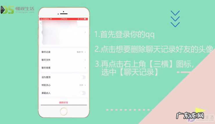 查看已删除qq聊天记录？ qq新版怎样删除聊天记录
