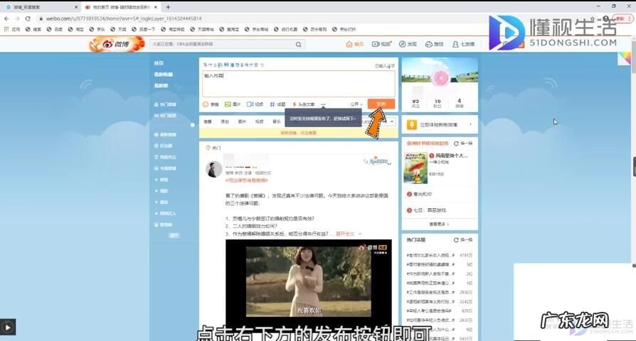 新浪微博首页(电脑版 电脑上怎么发新浪微博?)