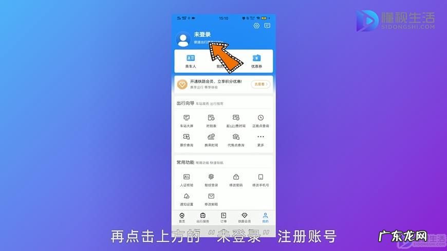 12306手机号和证件号不正确? 12306账号被别人注册了怎么办