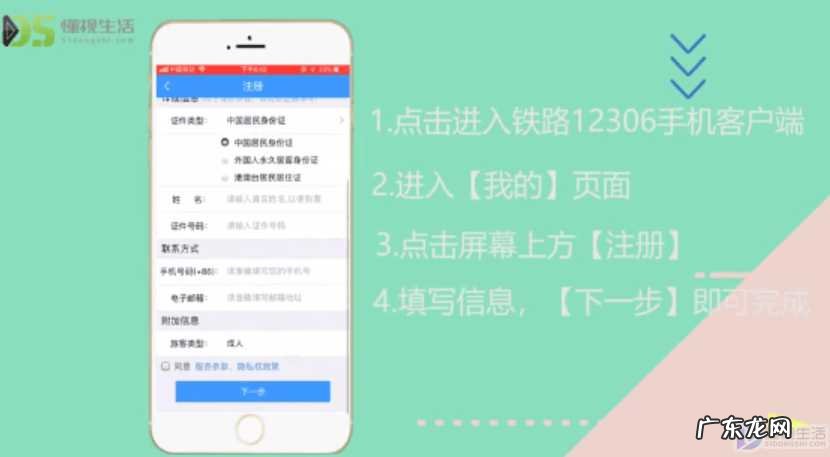 手机怎样注册12306购票？ 如何注册12306账号