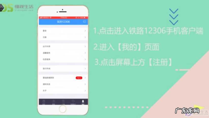 手机怎样注册12306购票？ 如何注册12306账号
