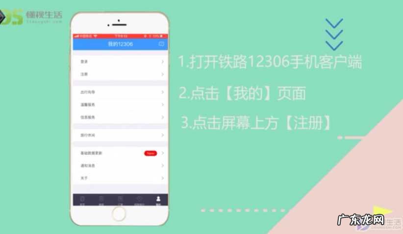 12306订票怎么注册？ 怎样注册12306账号
