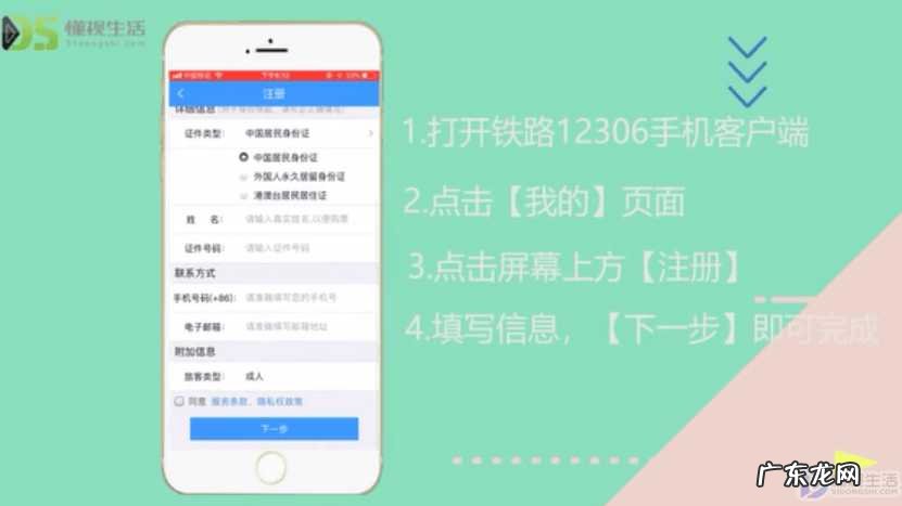 12306订票怎么注册？ 怎样注册12306账号