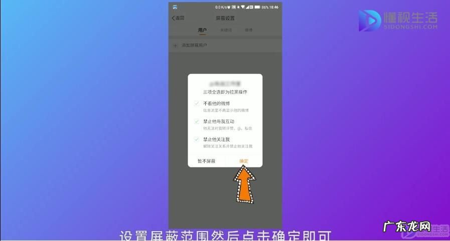 怎么禁止对方看我微博？ 微博怎么屏蔽一个人不给他看