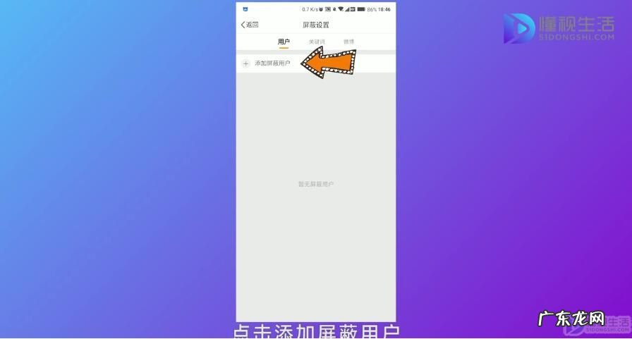 怎么禁止对方看我微博？ 微博怎么屏蔽一个人不给他看