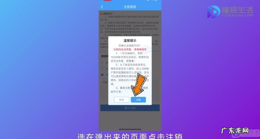 12306在线办理注销? 12306去哪里注销