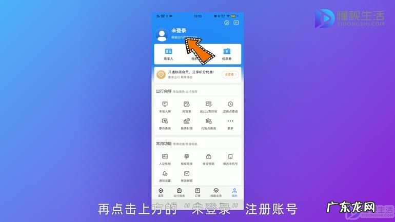 12306怎么解绑以前的手机号? 12306登陆不上怎么注销重新注册