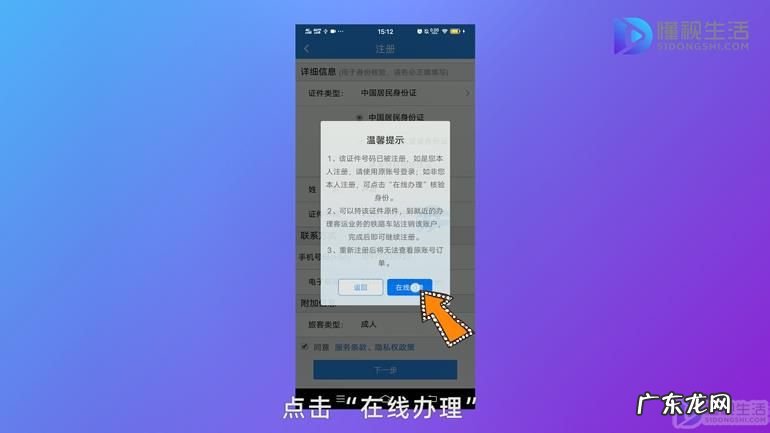 12306怎么解绑以前的手机号? 12306登陆不上怎么注销重新注册