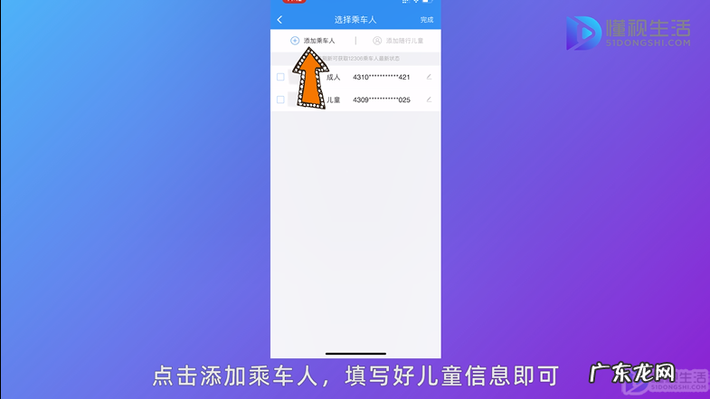12306儿童购买成人票? 12306网上怎么买儿童票