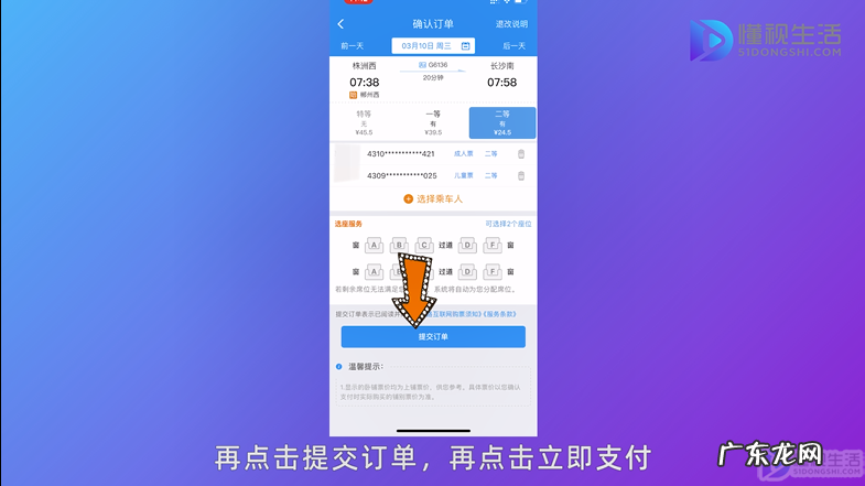 12306儿童购买成人票? 12306网上怎么买儿童票