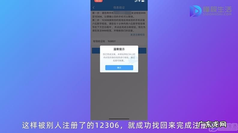 12306自己手机号被占用? 12306被别人注册了怎么办